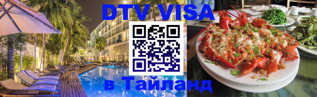 Visa в Таиланд 